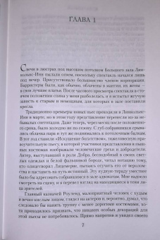 К. Сэнсом: Седьмая чаша