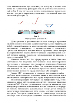 Ковалев, Васильев, Туварджиев: Графические методы диагностики в ветеринарии. Учебное пособие