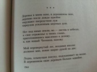 Иосиф Бродский: Новые стансы к Августе