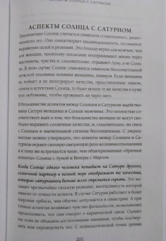 Лиз Грин: Сатурн. Новый взгляд на старого дьявола. Классика психологической астрологии