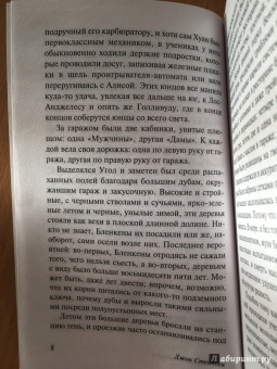 Джон Стейнбек: Заблудившийся автобус