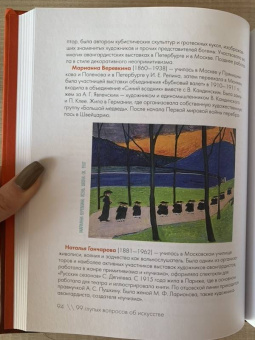 Алина Никонова: 99 глупых вопросов об искусстве и еще один, которые иногда задают экскурсоводу в художествен. музее
