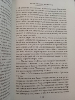 Ивлин Во: Возвращение в Брайдсхед. Незабвенная