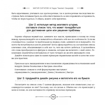 Темпест Закрофф: Магия сигилов. Руководство по созданию колдовских символов