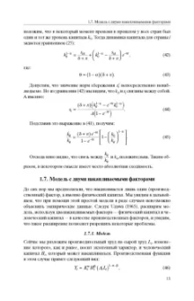 Жан-Паскаль Бенасси: Макроэкономическая теория