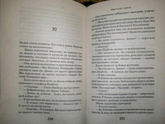 Жан-Кристоф Гранже: Братство камня