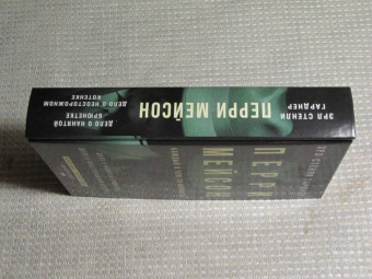 Эрл Гарднер: Перри Мейсон. Дело о нанятой брюнетке. Дело о неосторожном котенке