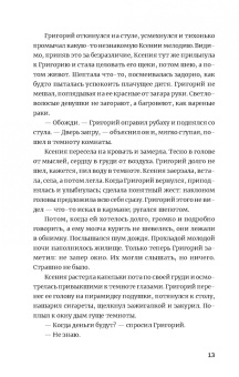 Алексей Колесников: Укрытие