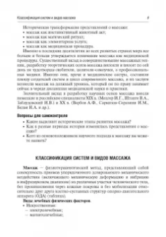Михаил Еремушкин: Медицинский массаж. Базовый курс. Классическая техника массажа. Учебное пособие