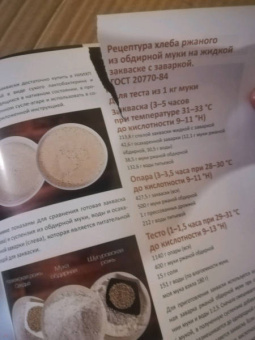 Сергей Кириллов: Ржаной хлеб. Азбука пекаря