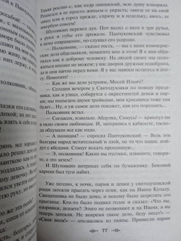 Григорий Данилевский: Княжна Тараканова