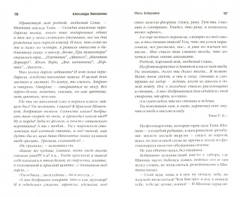 Александра Николаенко: Убить Бобрыкина. История одного убийства