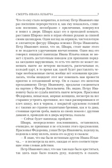 Лев Толстой: Смерть Ивана Ильича. Крейцерова соната. Отец Сергий