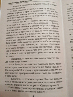 Измайлова, Кузнецова: Драконьи истории. Книга 2
