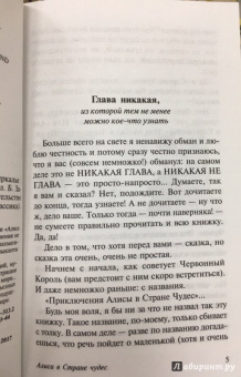Льюис Кэрролл: Алиса в Стране чудес. Алиса в Зазеркалье