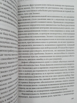 Дэниел Гоулман: Эмоциональный интеллект