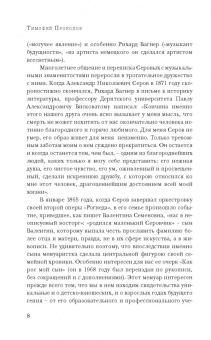 Репин, Серова, Серова: Валентин Серов. Любимый сын, отец и друг