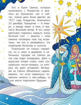 Анна Гребенникова: Как в России праздники отмечают?