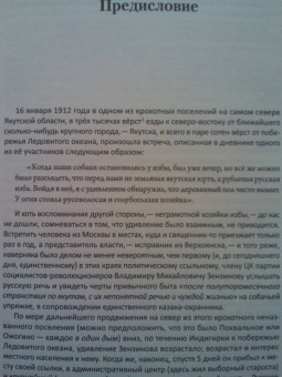 Владимир Зензинов: Старинные люди у холодного океана. Русское устье Якутской области Верхоянского округа