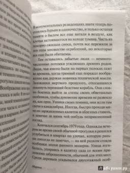 Карлос Сафон: Марина