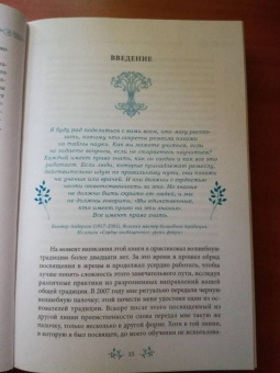 Сторм Фейривульф: На границе миров. Изучение волшебной традиции ведовства