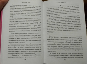 Джессика Парк: Селеста между строк