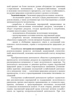 Ирина Кондратьева: Экономический механизм государственного управления природопользованием. Учебное пособие