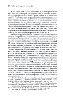 Мирча Элиаде: Аспекты мифа