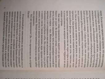 Тур Хейердал: Аку-аку. Тайна острова Пасхи