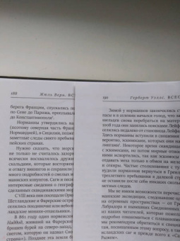 Жюль Верн: Всеобщая история географических открытий