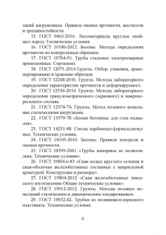 Николай Соколов: Расчет и проектирование подпорных сооружений. Учебное пособие