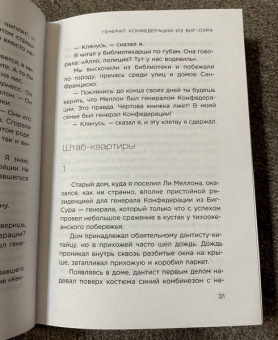 Ричард Бротиган: Чудище Хоклайнов