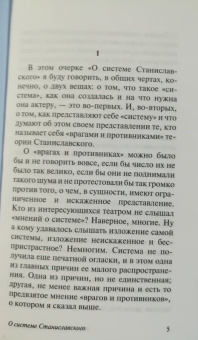 Михаил Чехов: О технике актера