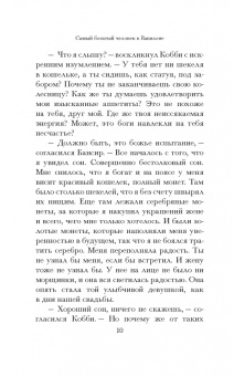 Джордж Клейсон: Самый богатый человек в Вавилоне