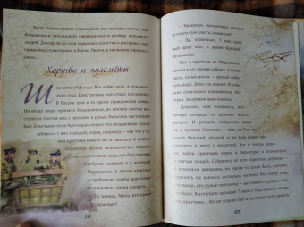 Когда Отец берет за руку. Житие священномученика Константина Меркушинского для детей
