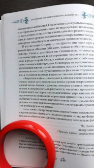 Сторм Фейривульф: Запретные тайны волшебного колдовства
