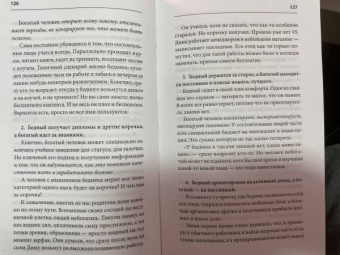Вера Бокарева: Богатый по собственному желанию. 18 психологических шагов по тропинке к большим деньгам