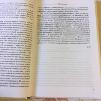 Яков Перельман: Занимательная механика
