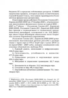 Касьянов, Макаренко: Региональные механизмы противодействия правонарушениям в финансовой сфере. Часть I