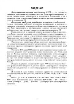 Марина Белая: Интегрированная система менеджмента. Разработка, внедрение и сертификация. Учебное пособие