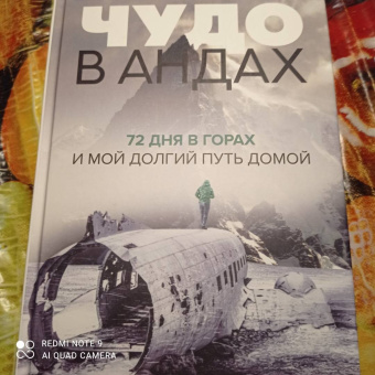Нандо Паррадо: Чудо в Андах. 72 дня в горах и мой долгий путь домой