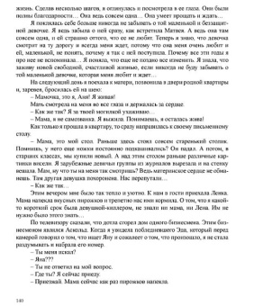 Юлия Шилова: Неслучайная связь, или Мужчин заводят сильные женщины