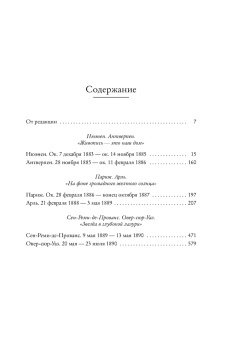 Гог Ван: Мечтавший о солнце. Письма 1883-1890 годов