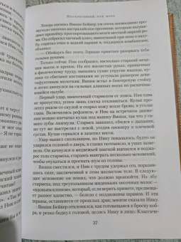 Уилбур Смит: Неукротимый, как море