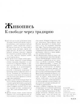 Российская академия живописи, ваяния и зодчества