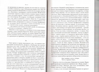 Федор Достоевский: Бесы