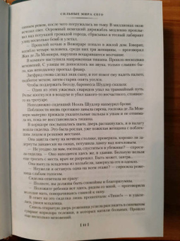 Морис Дрюон: Сильные мира сего. Крушение столпов. Свидание в аду. Трилогия