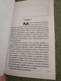 Саймон Бекетт: Множественные ушибы