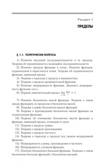 Леонид Кузнецов: Сборник заданий по высшей математике. Типовые расчеты. Учебное пособие для вузов