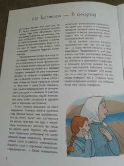 Михаил Пегов: Первые в космосе